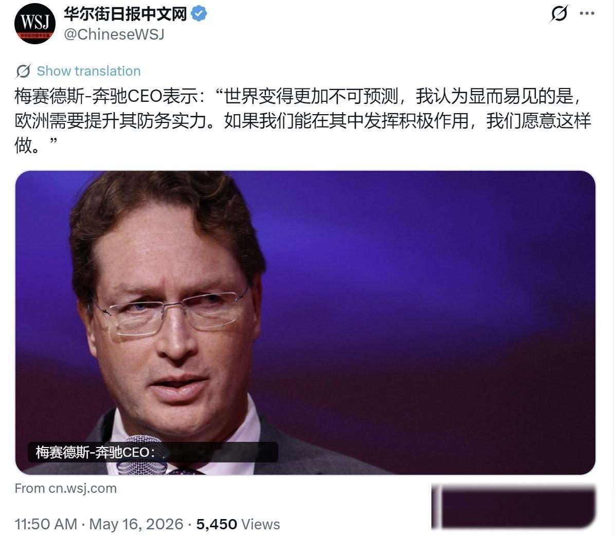 华尔街日报（5月16日）写道：“梅赛德斯-奔驰CEO表示：如果眼下的大环境需要加