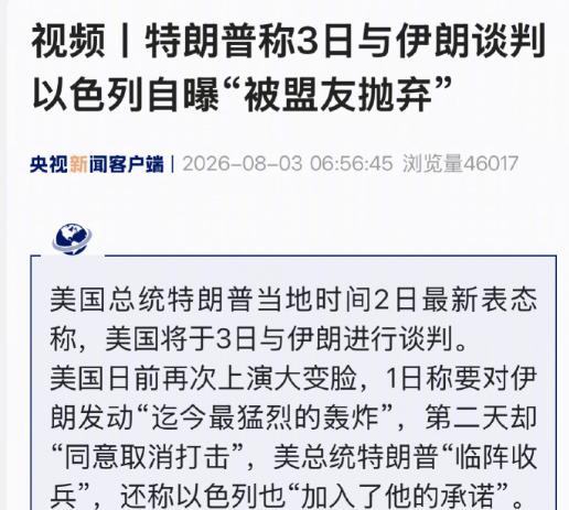 以色列破防了！

昨天，美国总统特朗普说，关于霍尔木兹海峡已有协议，关于去核化也