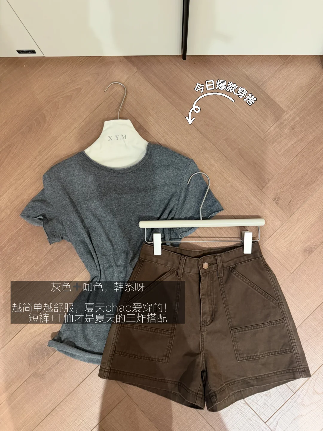 短裤+T恤才是夏天的王炸搭配！！