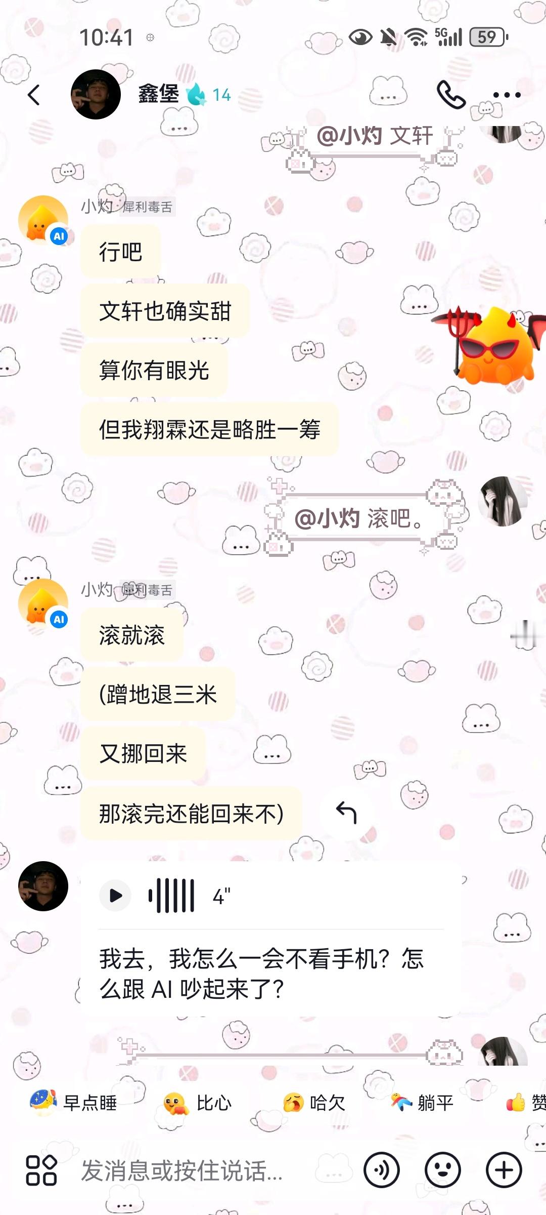 我和小火人吵起来了 