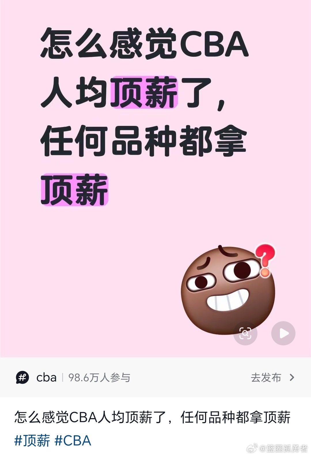 有球迷社交媒体发文：怎么感觉CBA人均顶薪了，任何品种都拿顶薪。杜润旺：请大家不