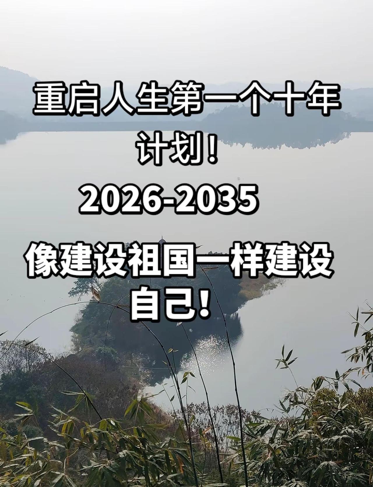 在2035年末，成为一个经济独立，精神丰盈，身体健康，关系稳固，实现从“从被动生