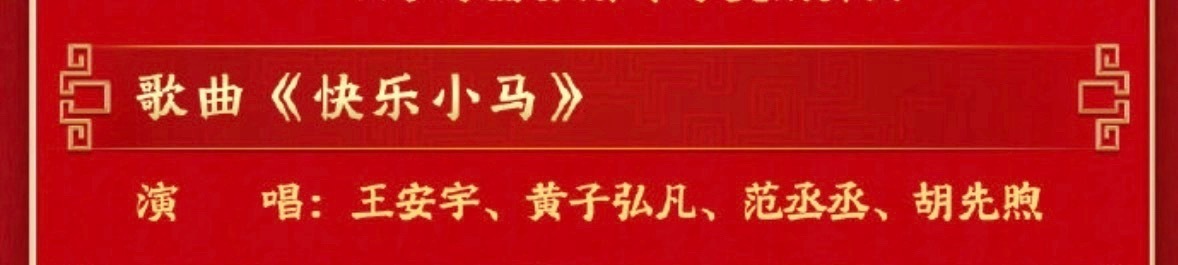 不讲不讲 央妈就是这么宠我们安宇期待安宇前辈二登春晚呢
