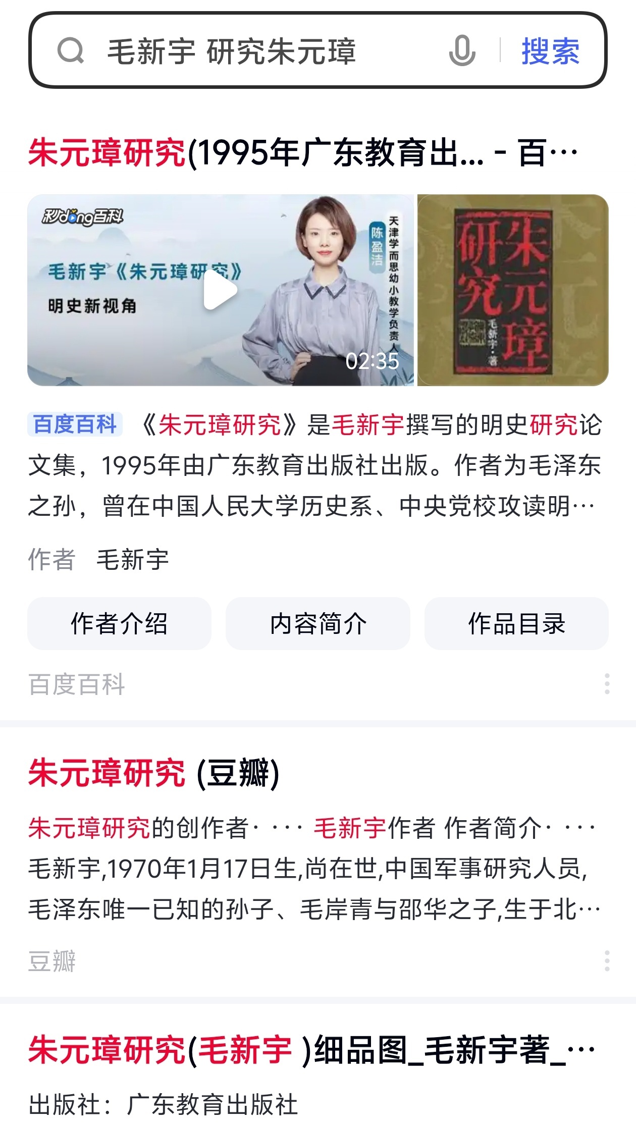 教员之孙毛新宇《研究朱元璋》防朱格格怎么看？正本清源 武汉