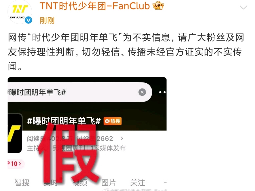 时代少年团辟谣明年单飞假假假！时代少年团打假明年单飞
