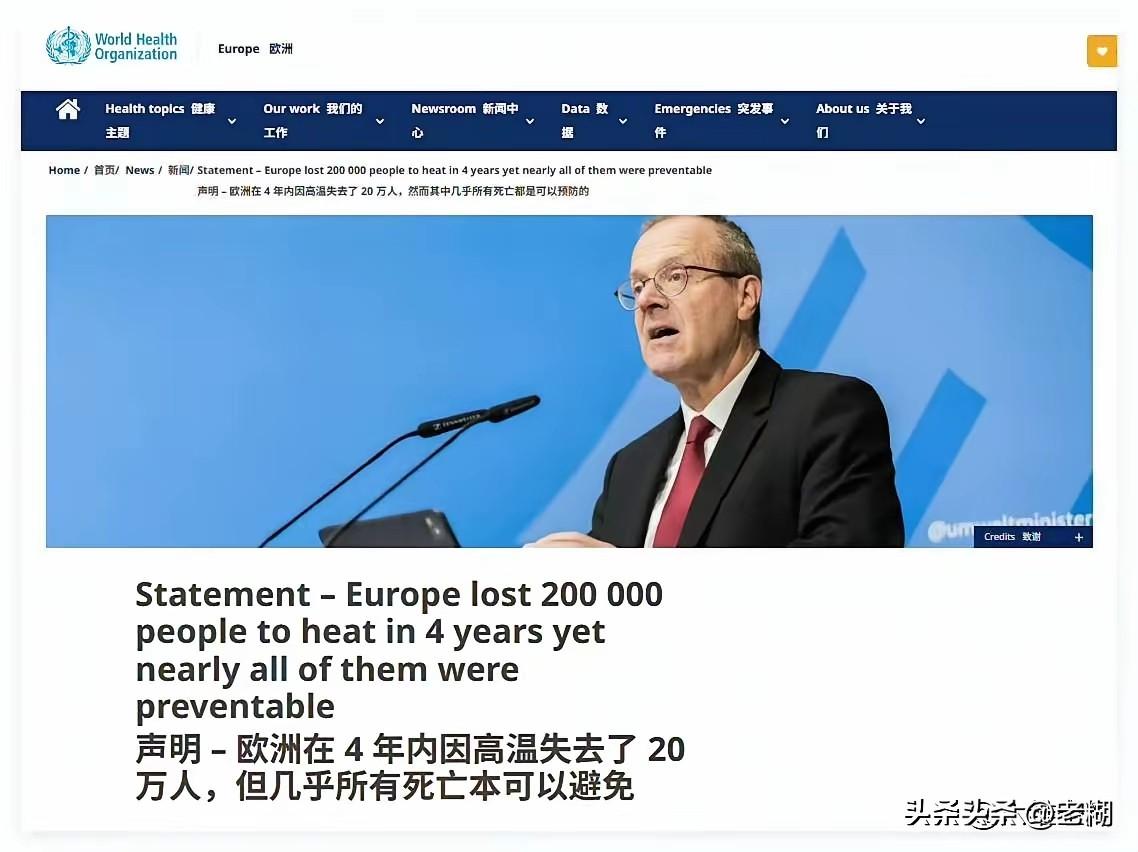 真的假的？欧洲近4年因高温热死20万人？平均每年热死5万人？
如果是真的，这真是