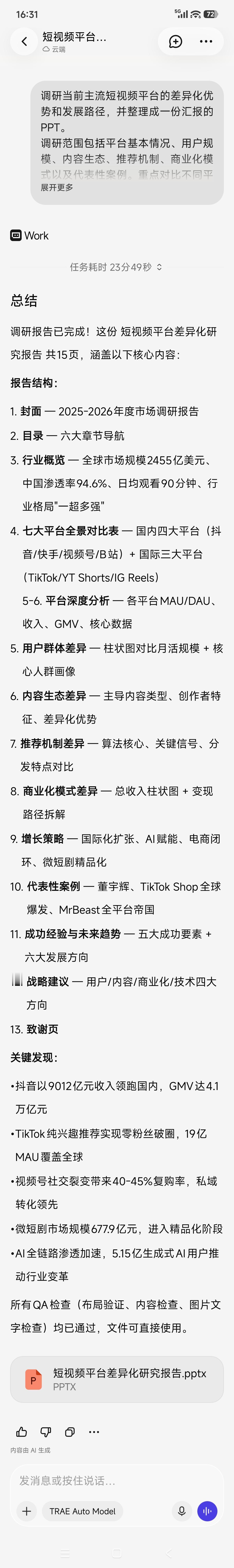 我的工作助理TRAE