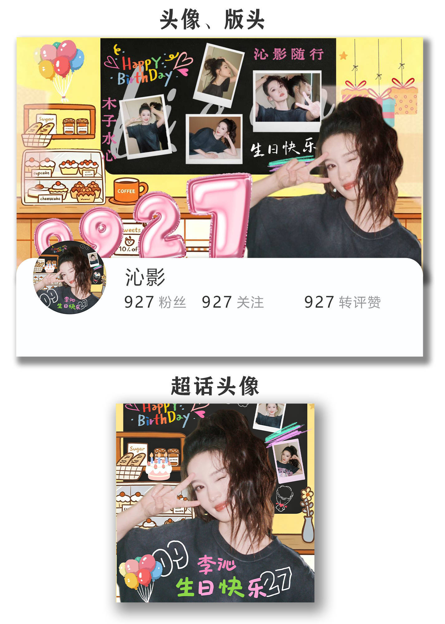 李沁[超话]  大家都投票了吗？我为17举大旗看着就开心生日当然要开开心心的呀希