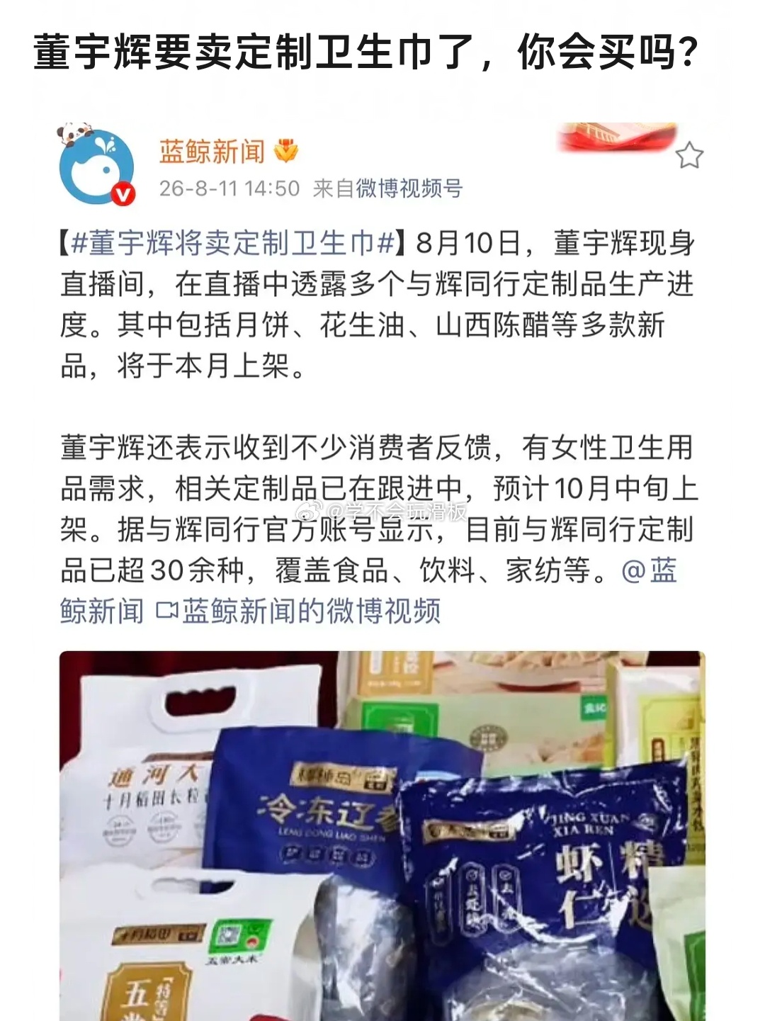 董宇辉要在直播间卖定制卫生巾了😃 