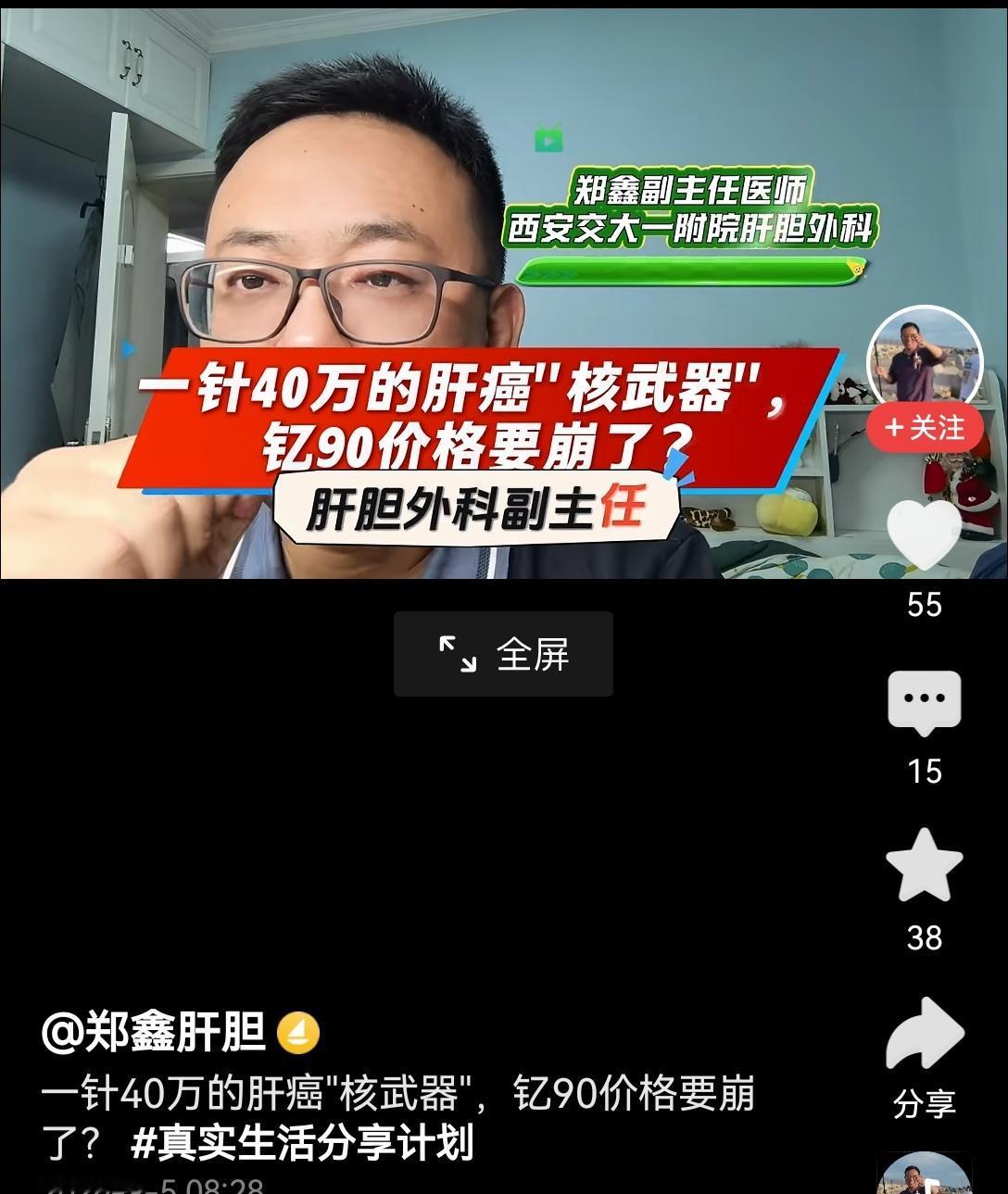 【国产重磅喜讯：一针40万的抗肝癌“核武器”降价了】早前刷到这款抗肝癌天价“核武