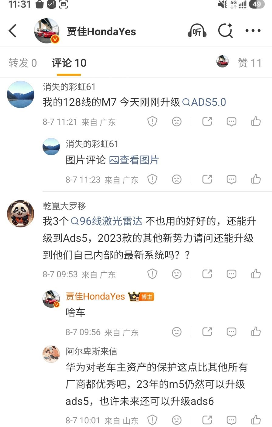 有点牛逼啊…乾崑居然给最早版本的车主也升级了ADS5最早甚至追溯到3x96线…这