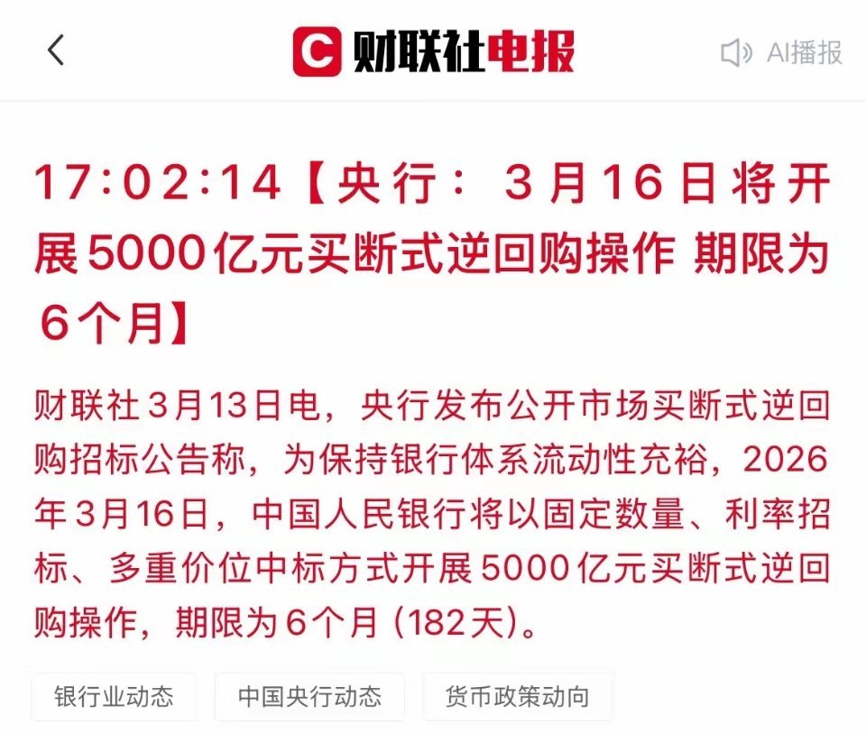 利好落地！央妈投放5000亿长钱，下周一A股稳预期、提情绪刚刚，央行重磅官宣：3