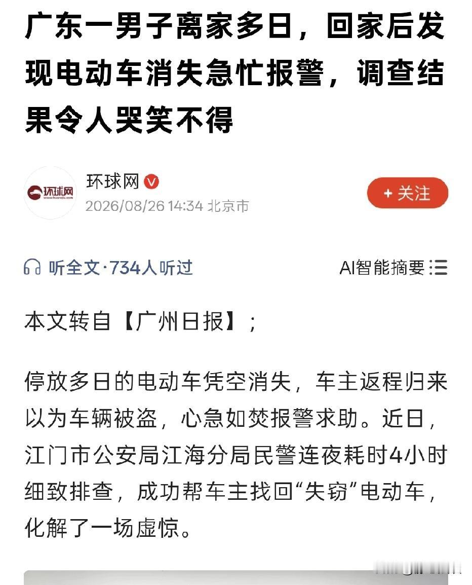 这个乌龙太离谱！广东，男子出差10天，回家后准备取回自己的电动车。他发现停在店门