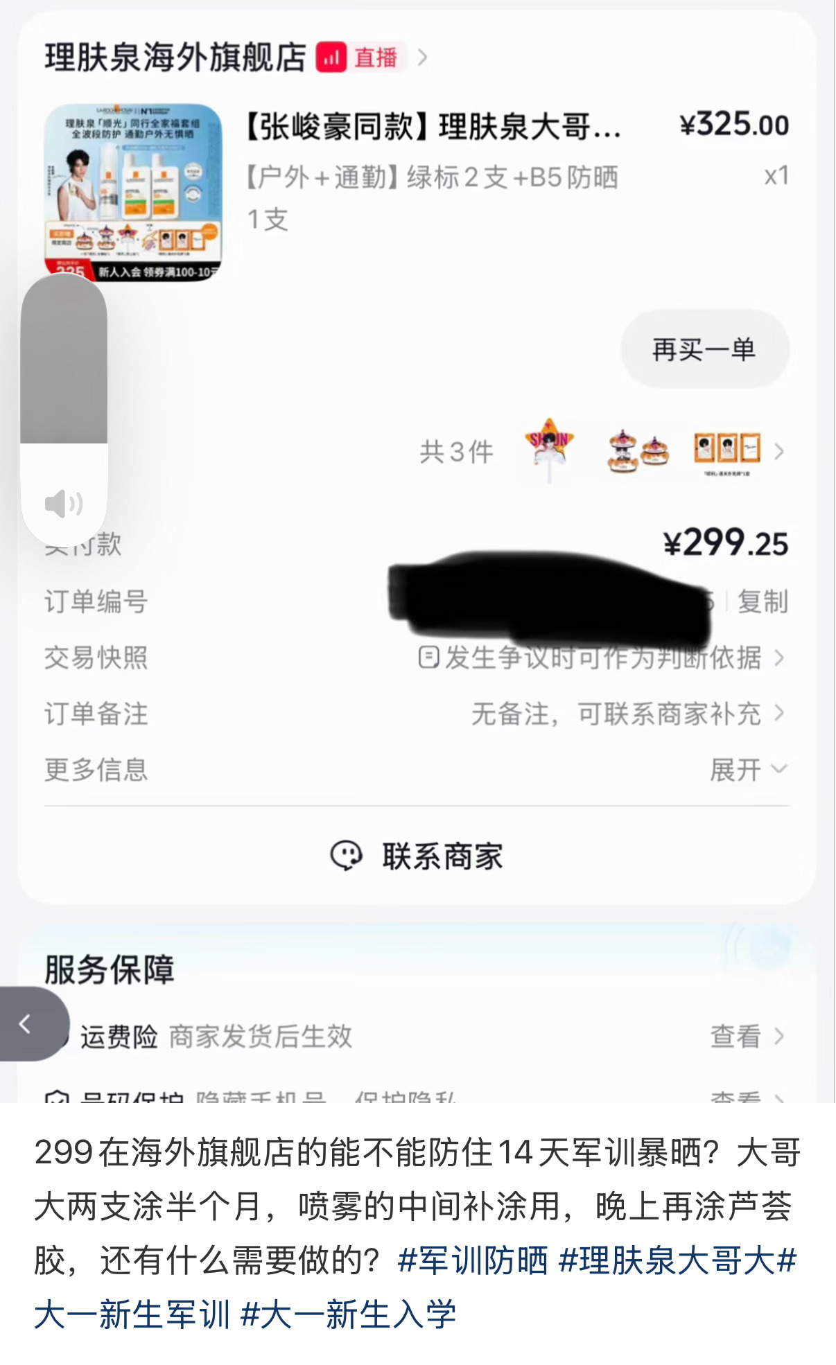 下沉应该给大一新生推/荐防晒，大哥大在军训届很抗/打捏 