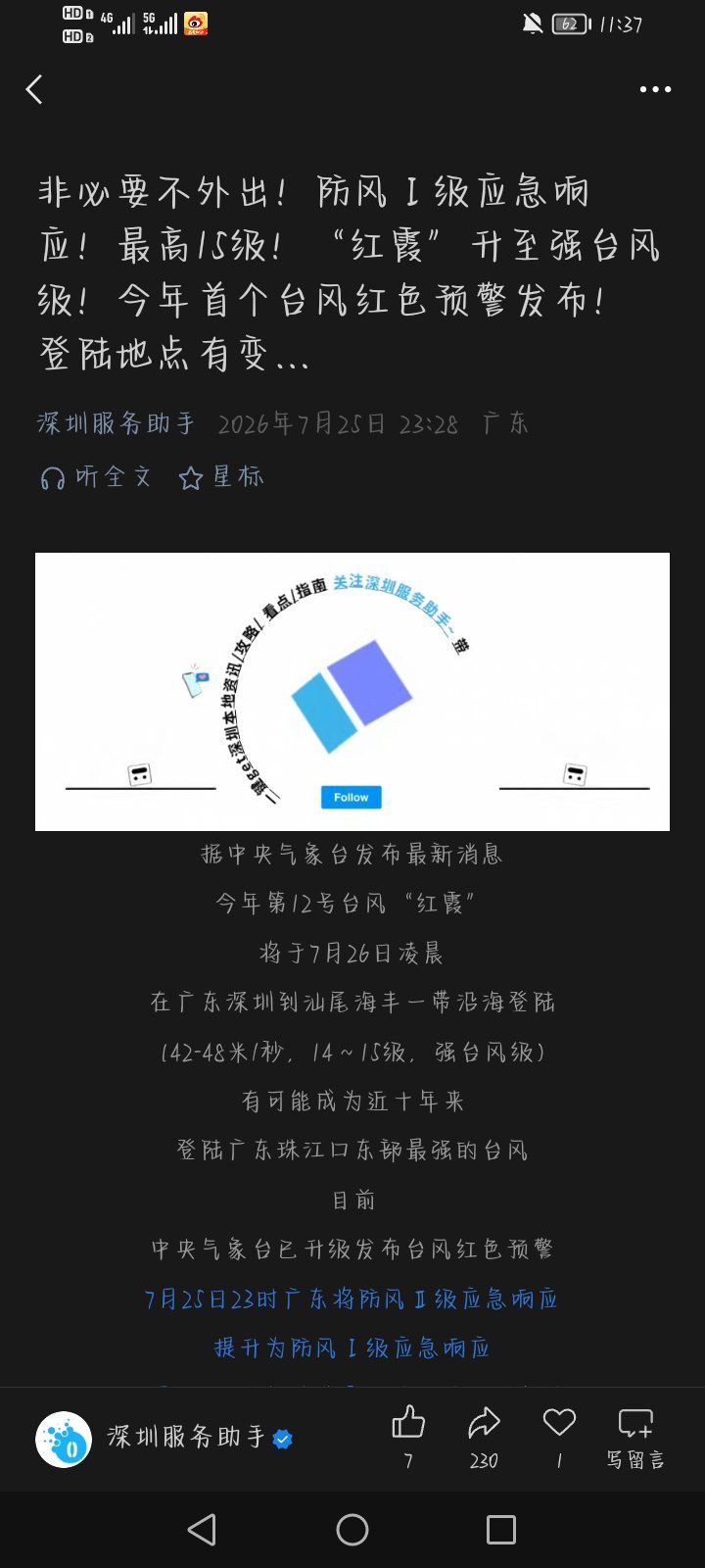 广东人非必要不出行深圳好大风😔 