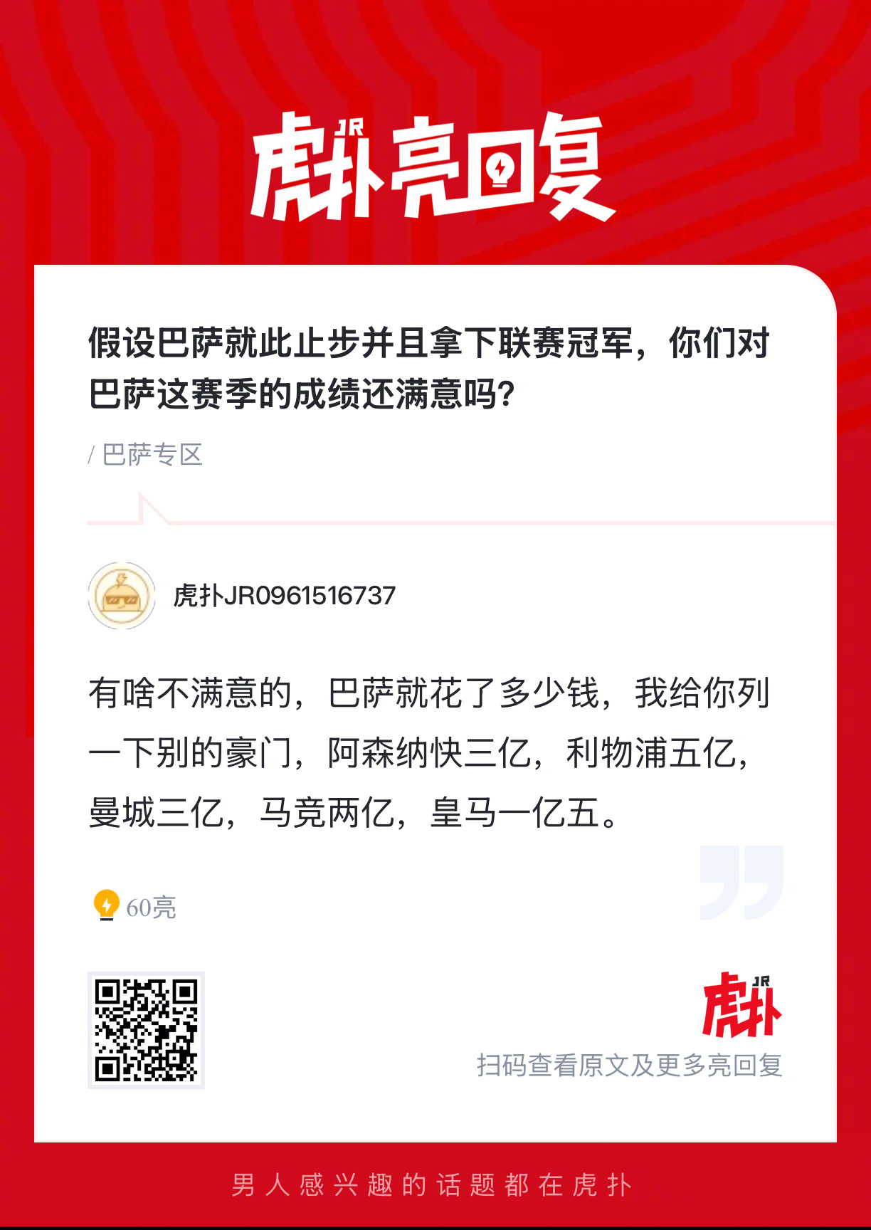 假设巴萨就此止步并且拿下联赛冠军，你们对巴萨这赛季的成绩还满意吗？ 