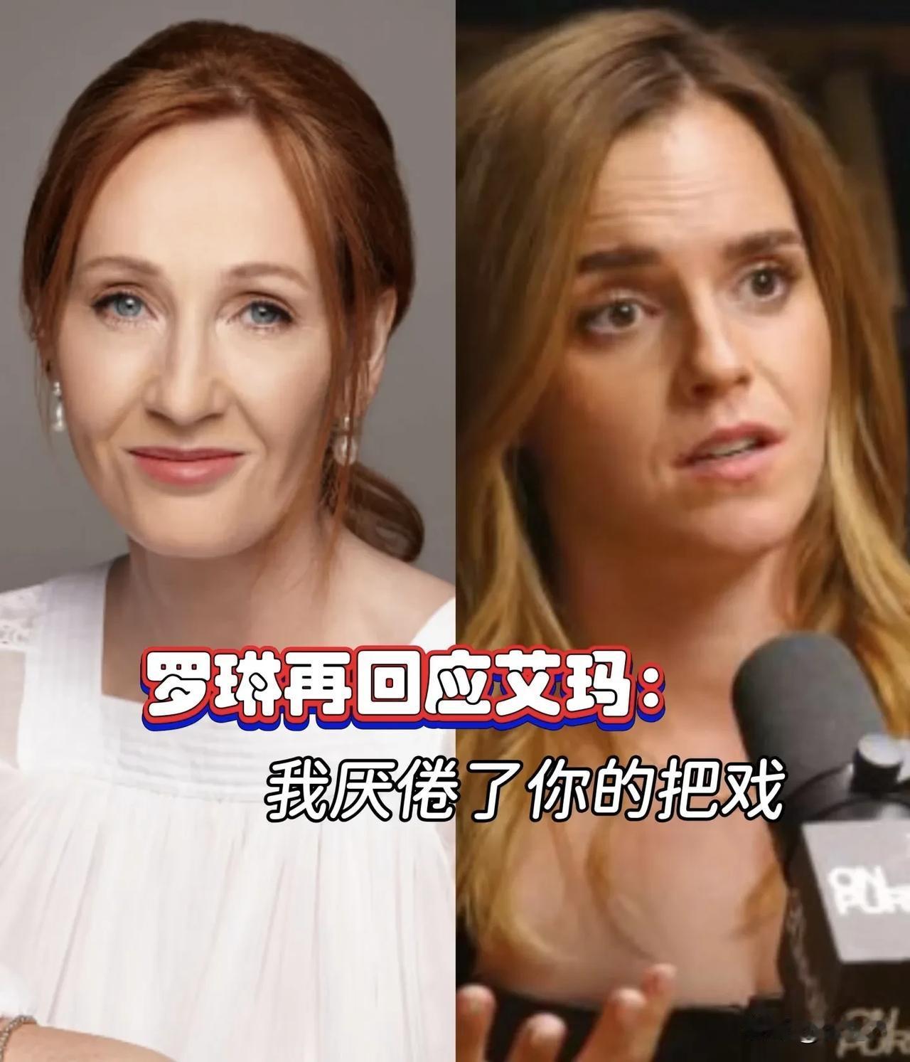 罗琳说的挺有道理的，对艾玛这类很小就获得富贵，没有完整成长阅历的人来说。

她无