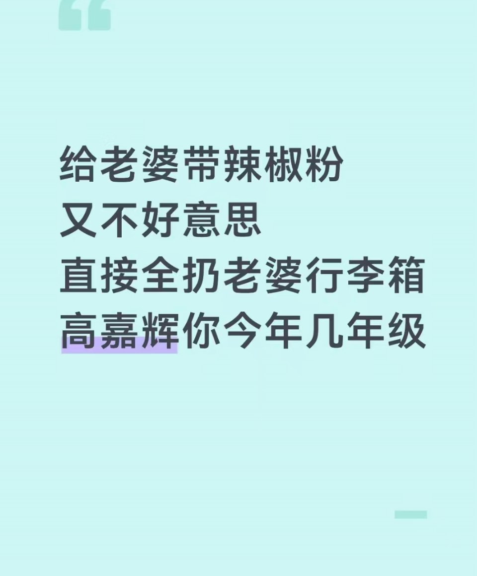 今年普普18岁，他大高嘉辉七岁，所以高嘉辉11，嗯，没错，就是这么计算的