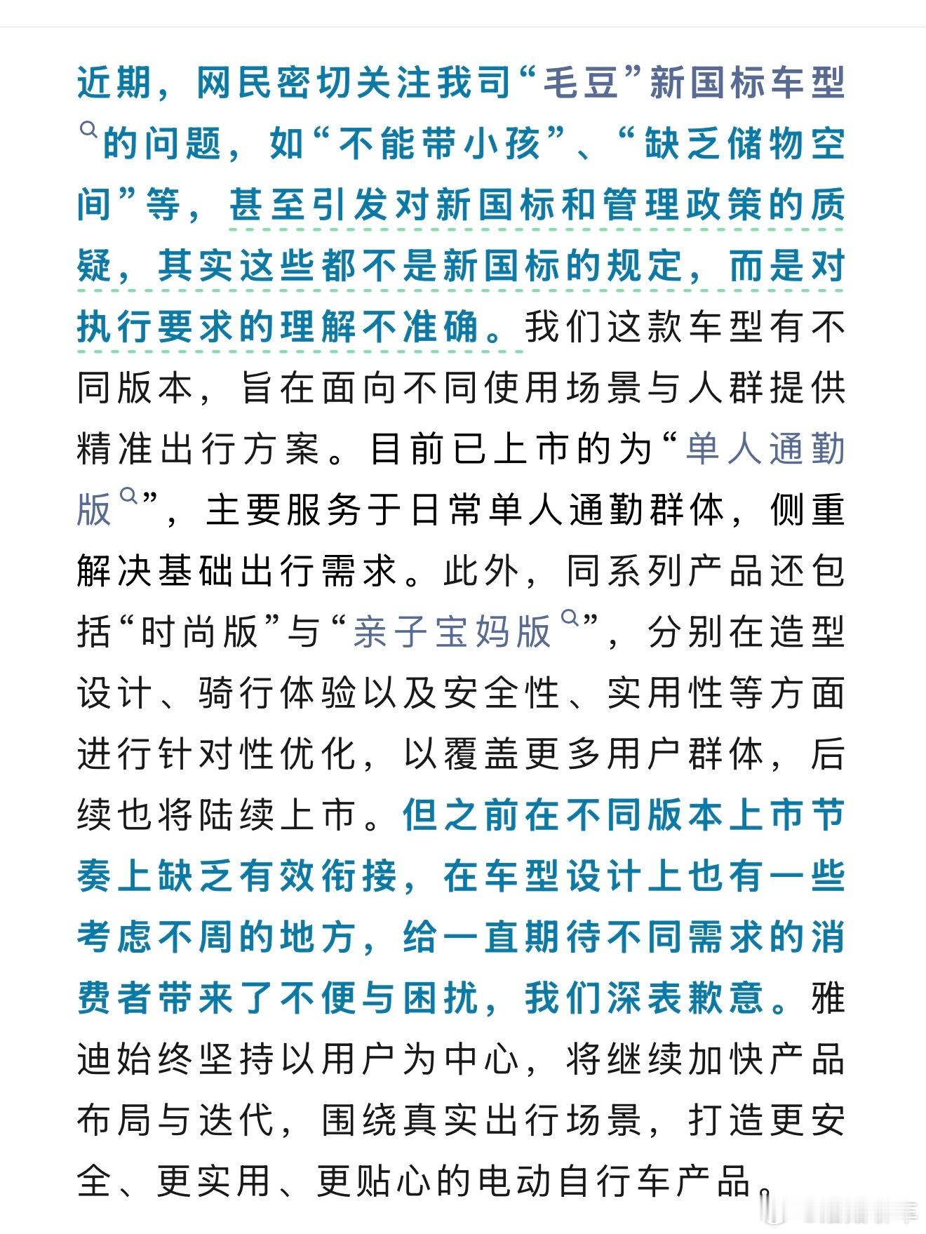 雅迪回应了关于新国标电动车的问题原来是个单人通勤版啊～ 