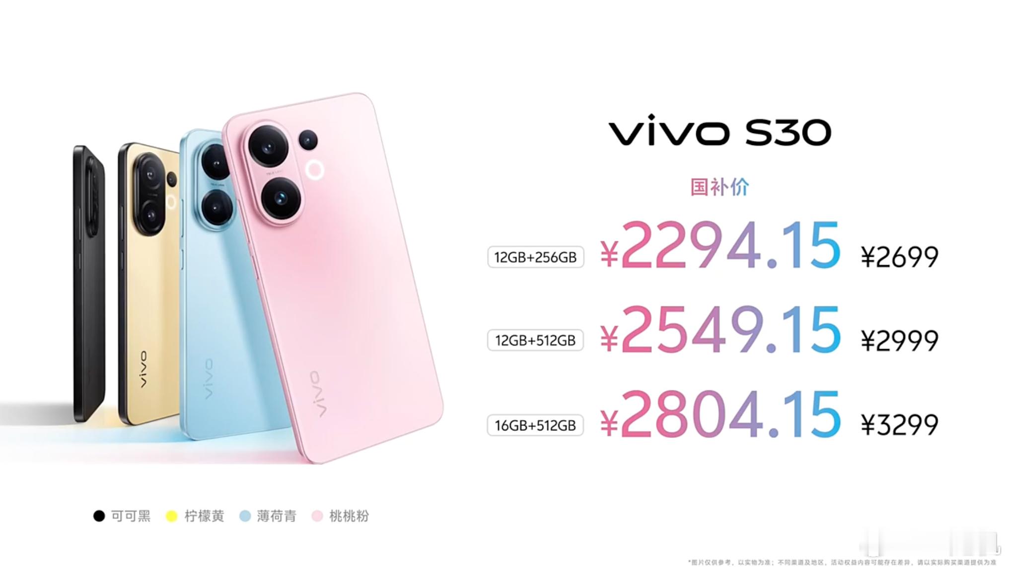 vivo S30系列价格曝光，一图看懂vivo S39发布会。 ​​​
