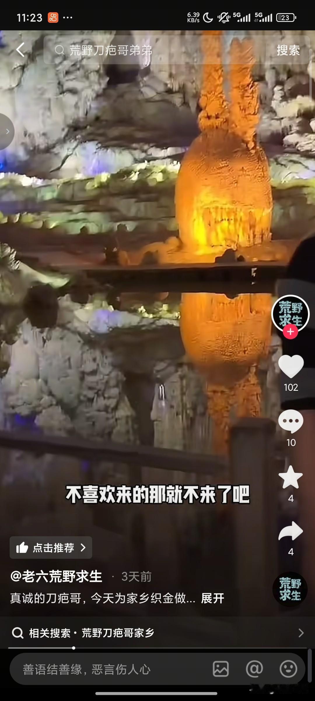 荒野选手刀疤哥最近档期太满了，
一回家就被各大文旅拉过去拍宣传片。

他的宣传语