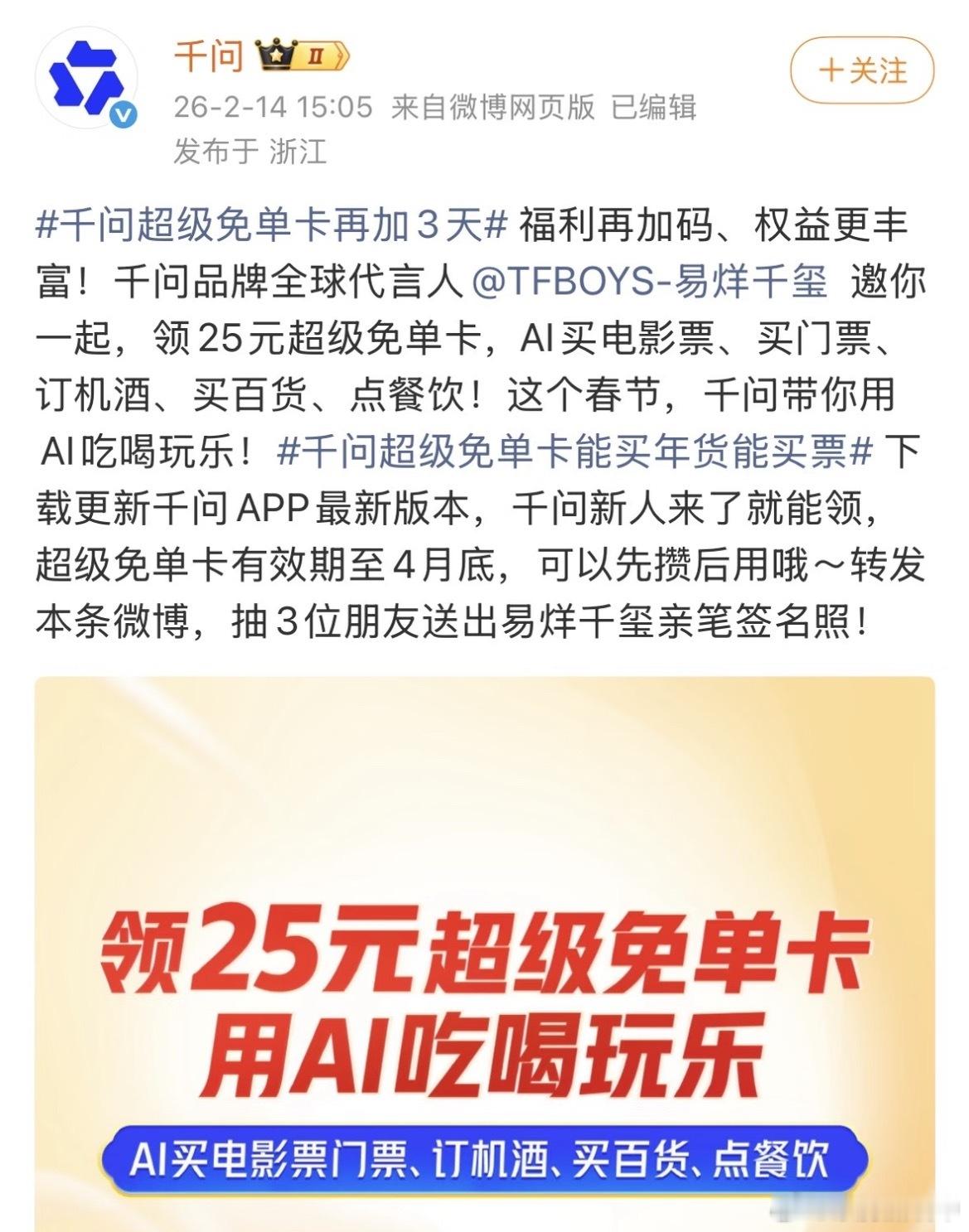 千问免单卡可以买电影票了千问免单将可用于打车和充话费 千问春节免单请客这一仗打得