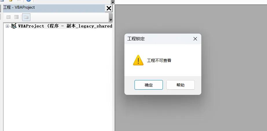 还在为“VBA工程不可查看”交智商税？
 
最近刷到不少人追捧某知名插件、专业加