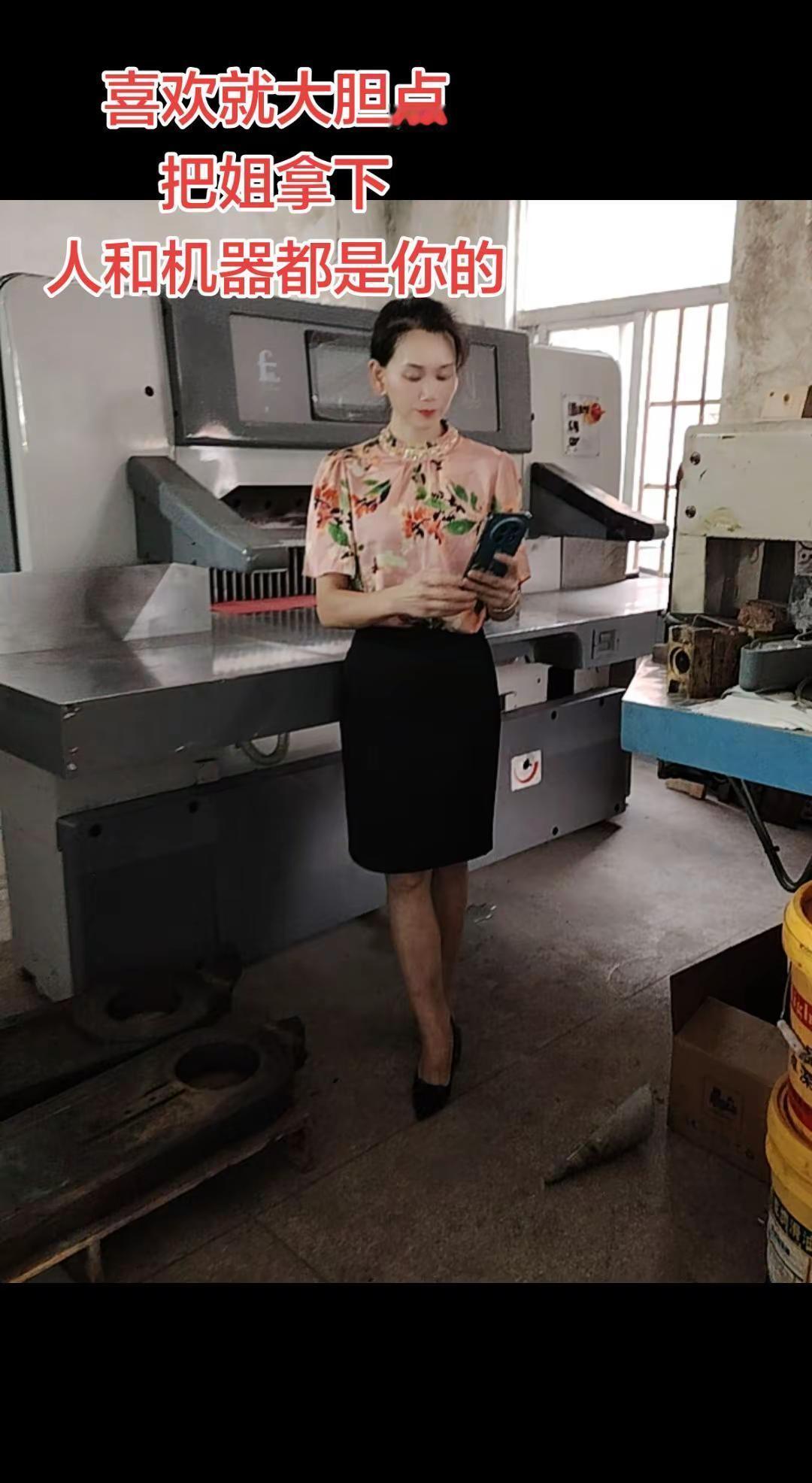 @申威达切纸机 大胆点，拿下姐，人和机器都归你