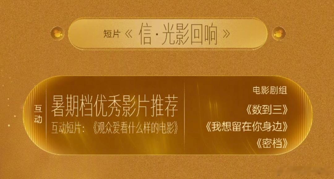 电影《数到三》还是稳暑假档，今晚亮相百花开幕式推介，希望早点定下来。 