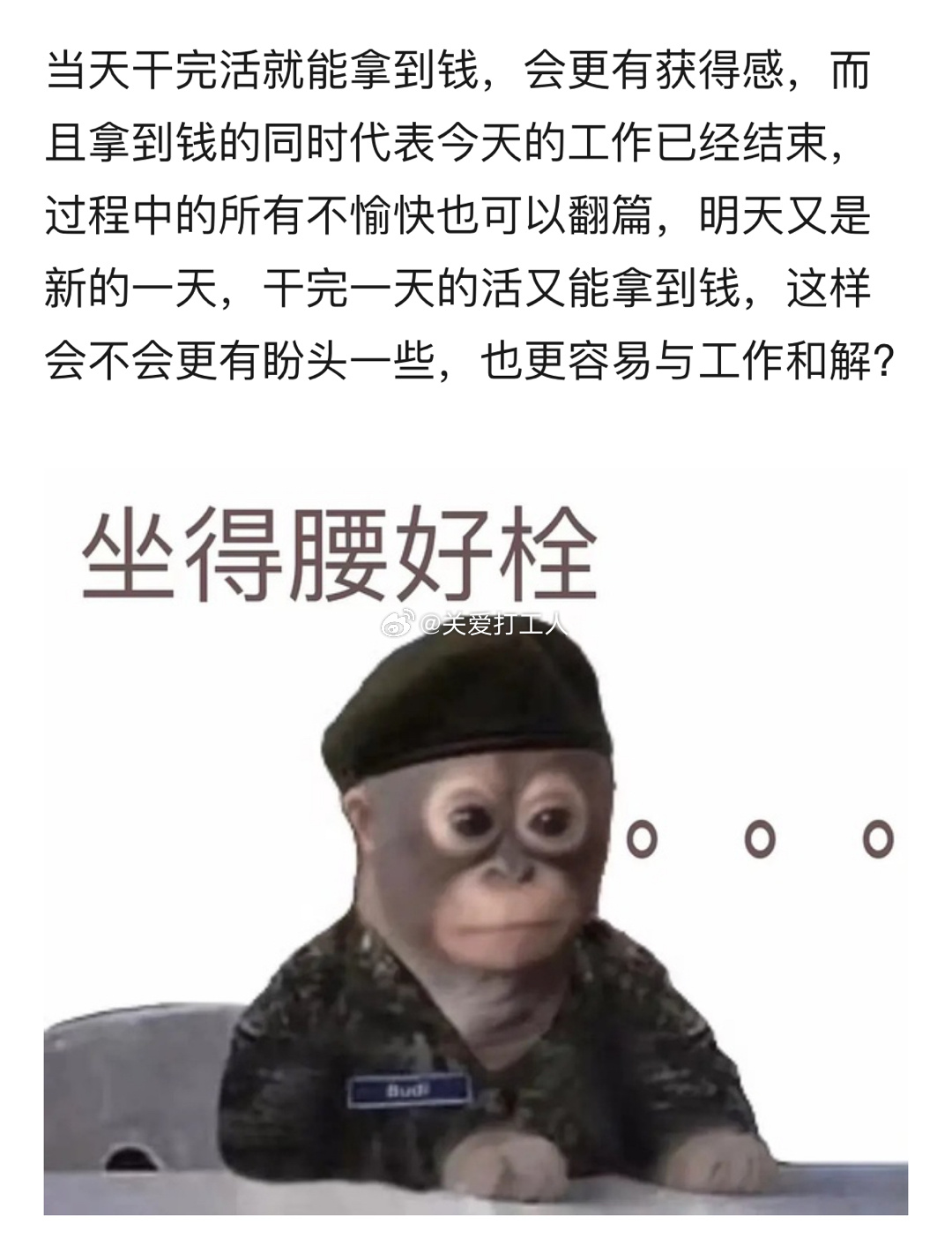 工资如果换成日结，上班的痛苦会少一些吗？ ​​​