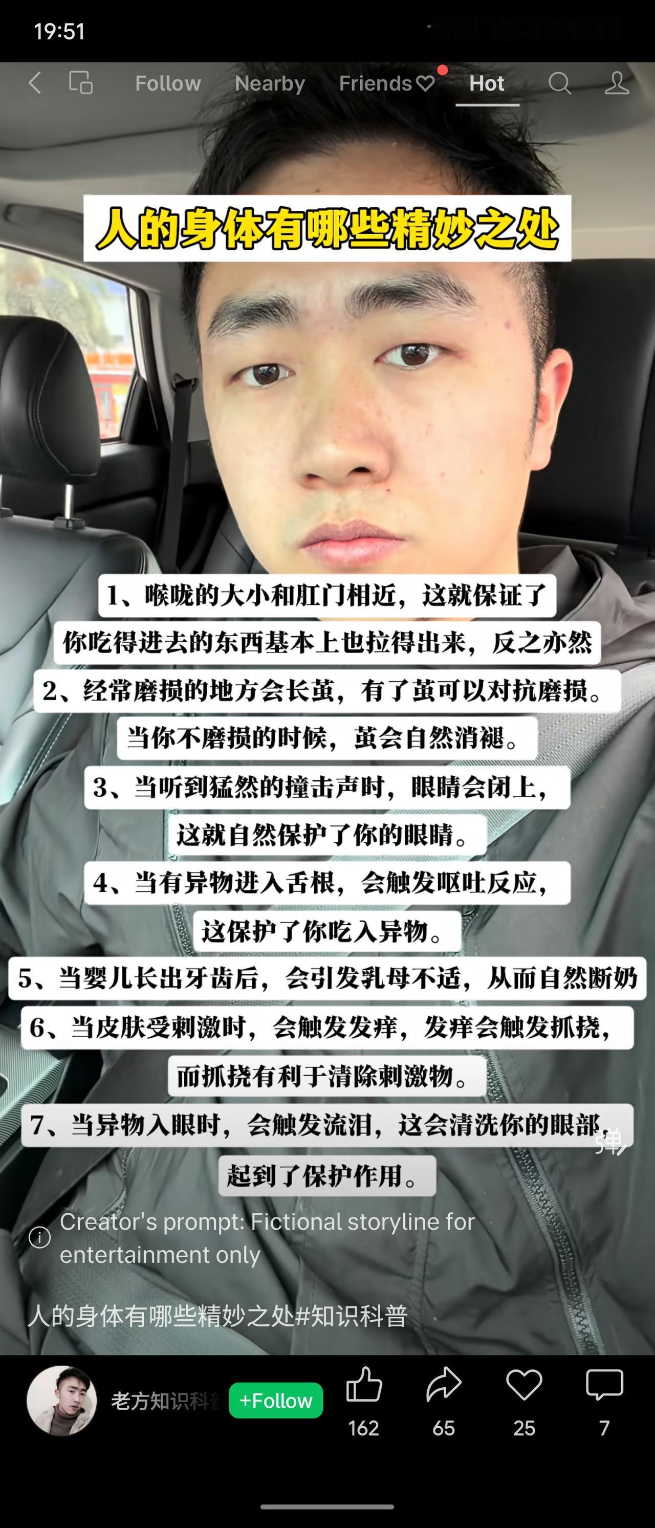这张图科普了人体的精妙之处：从消化道尺寸适配、自动长茧防磨损，到遇撞击闭眼、异物