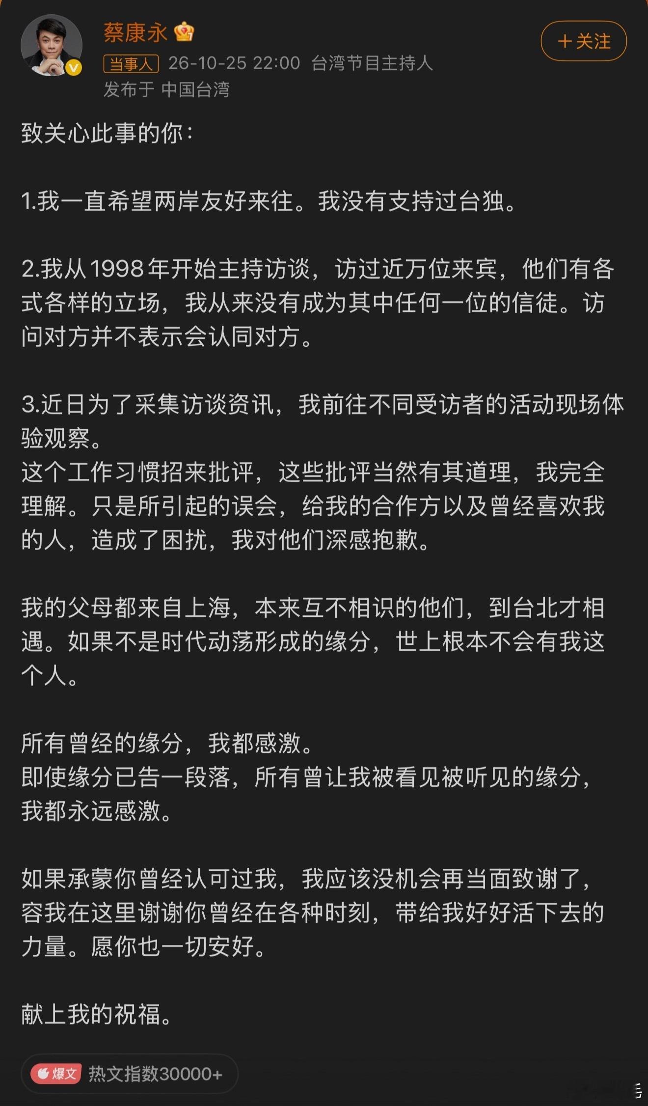 不懂就问：- 蔡康永这个放射弧，是不是有点长了？- 蔡康永的社交平台账号居然还没