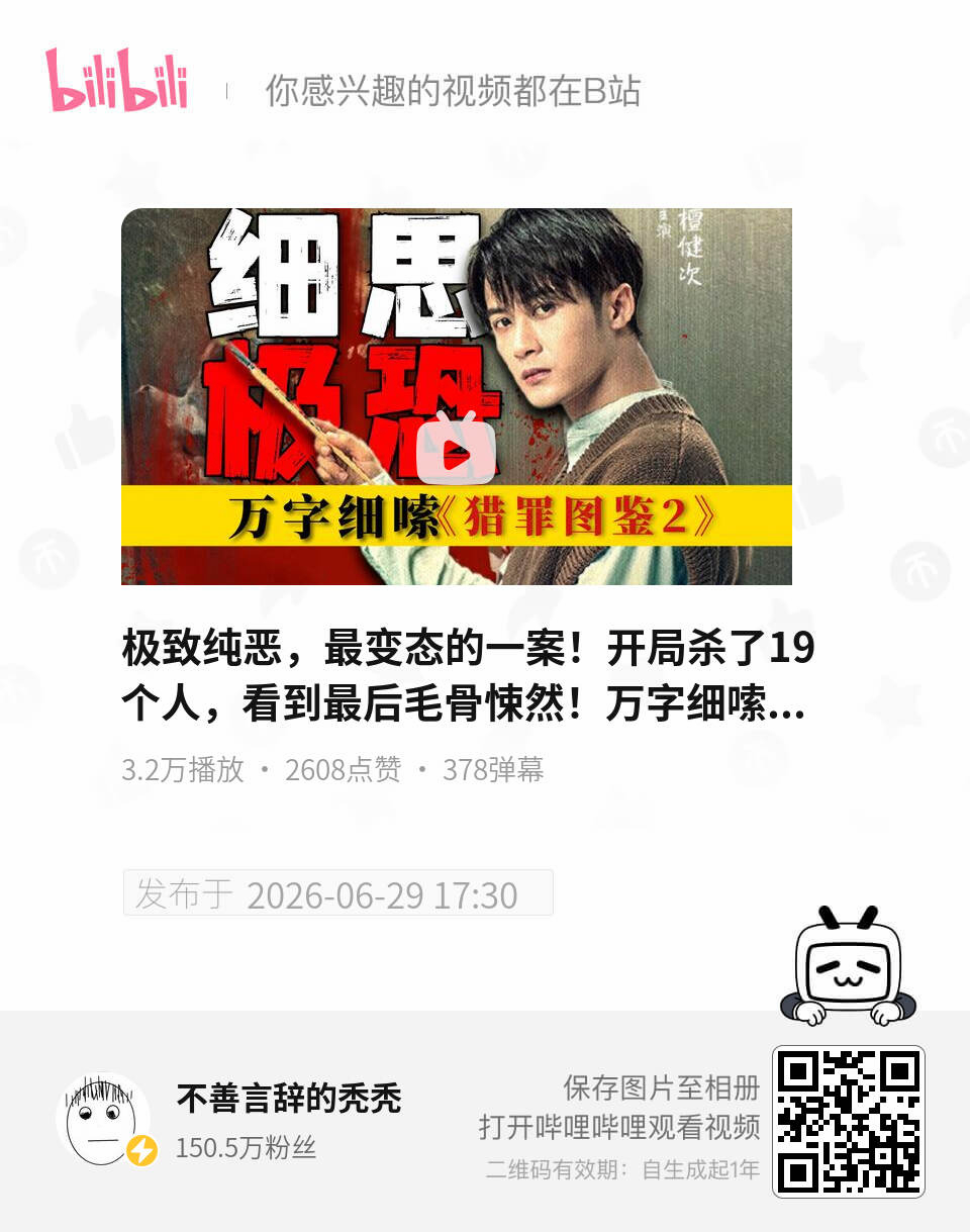 猎罪图鉴2详解又来了！！！继龙凤呈祥和云蒸霞蔚后的第三案！大家都来给热助力热门啊