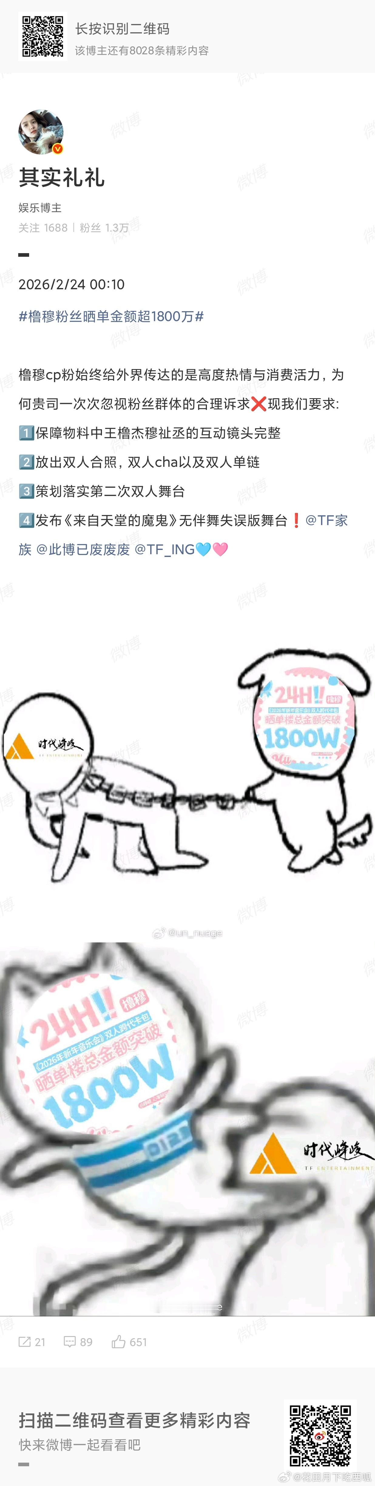 橹穆 王橹杰穆祉丞新音跨代卡包48小时破2200w了，lmp的诉求应该被正视橹穆