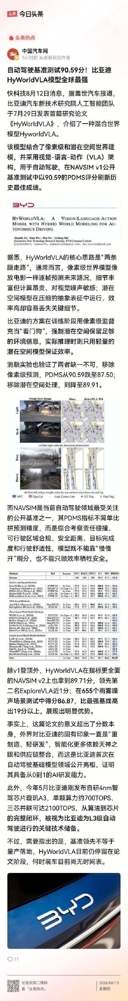 近年来，从人驾到辅助驾驶，再到自动驾驶的演进日新月异。但一个根本性的分野在于：技