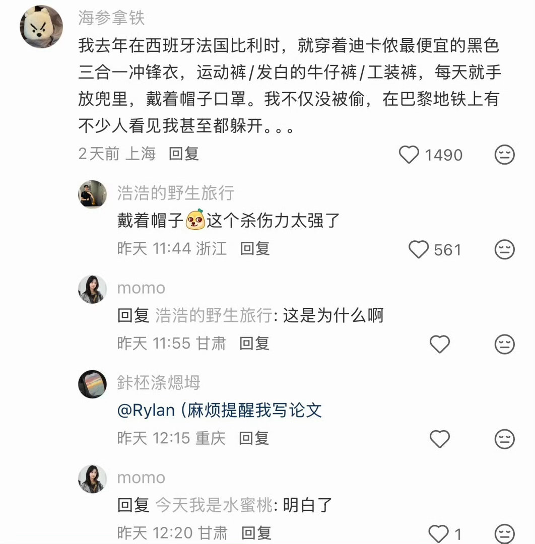 欧洲旅游防偷穿搭欧洲旅游防偷穿搭！ ​ ​​​