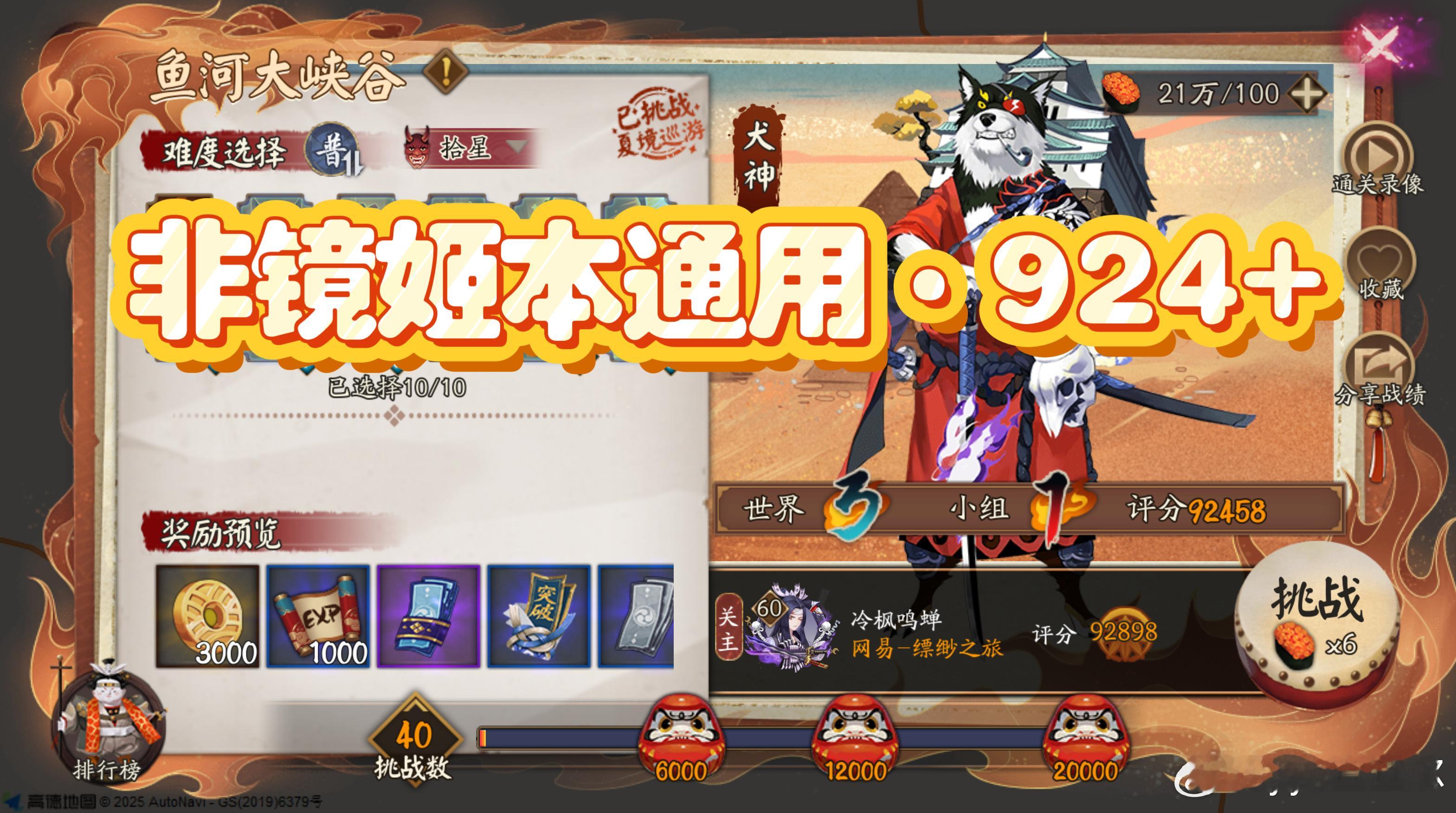 阴阳师手游[超话]超话创作官游戏百科 【地域鬼王】群体+单体本通用前30更新预告