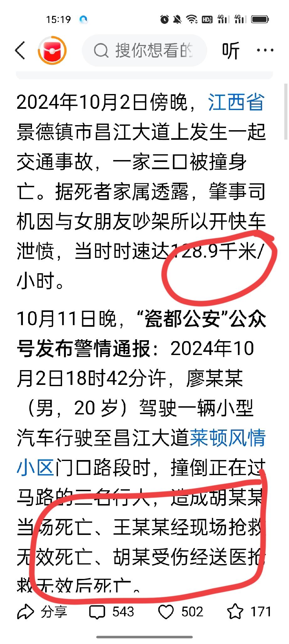 真是奇葩思维！


去年十月江西景德镇发生了一起惨烈的车祸，廖某因为跟女友吵架，