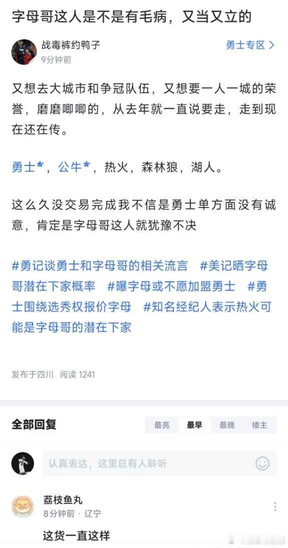 开始了！骂字母哥，那勇士管理层。这就是库里球迷……哈登加盟骑士