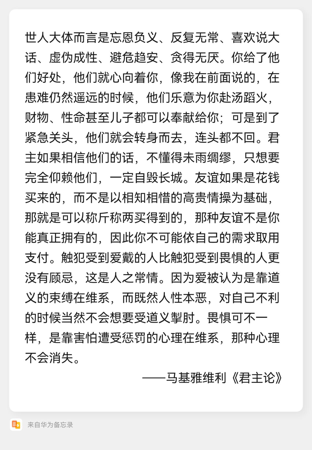 《君主论》中，马基雅维利是暴政的机械师。
《佛罗伦萨史》中，马基雅维利是民主的代