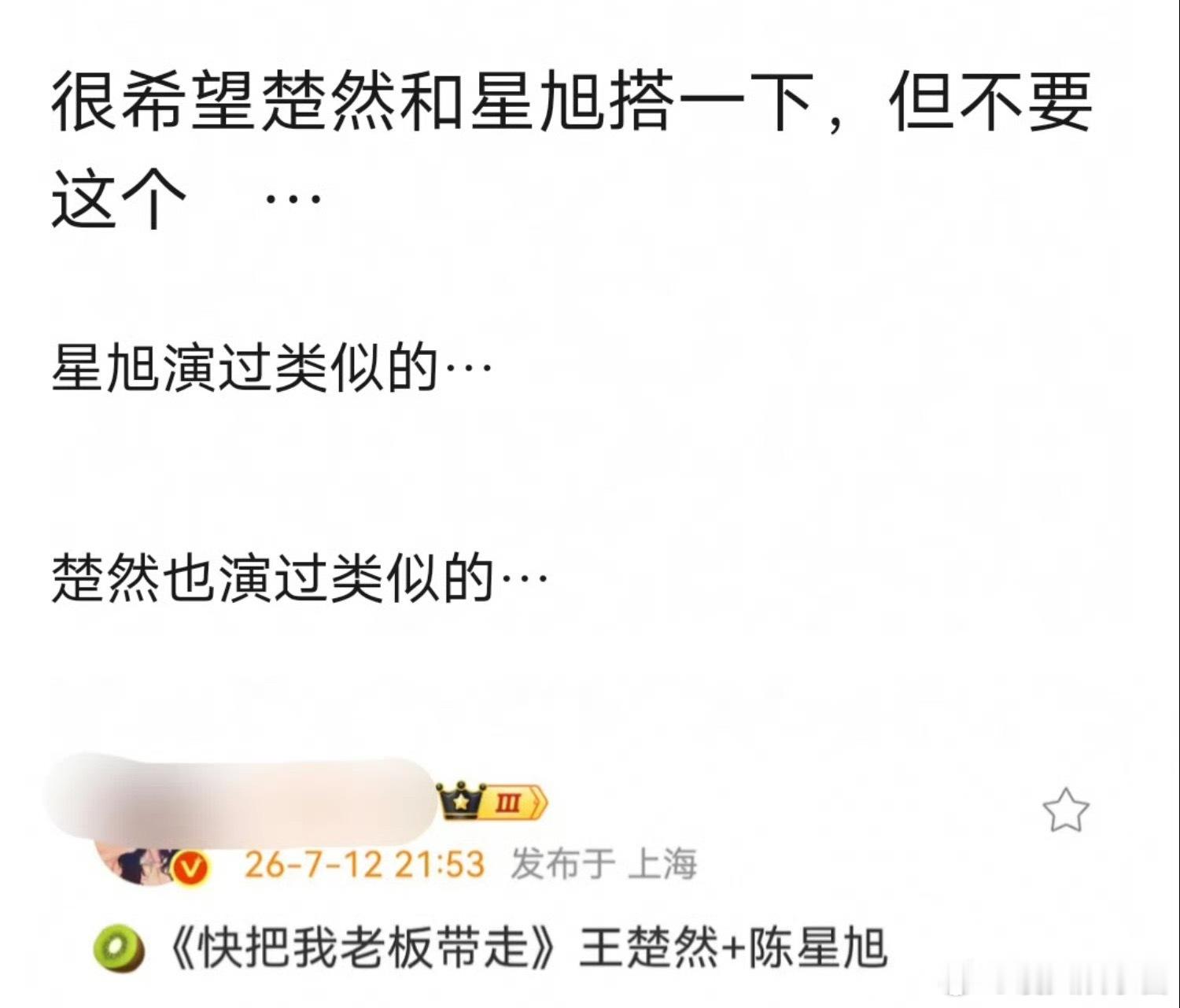 🍉《快把我老板带走》王楚然、陈星旭，期待吗 