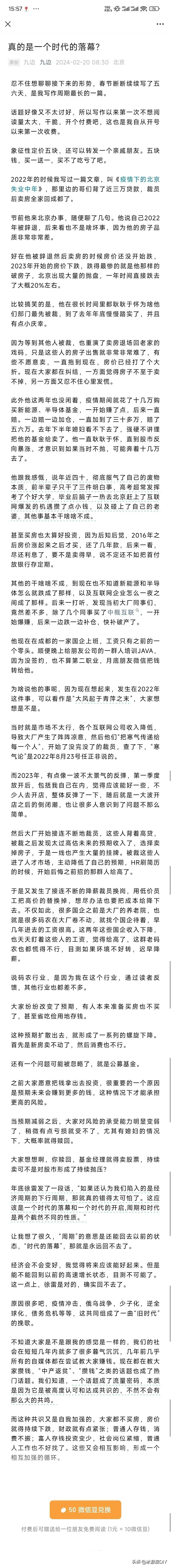 九边说：
不知道大家是不是跟我的感觉是一样的，我们的社会在短短几年内就多了很多暮