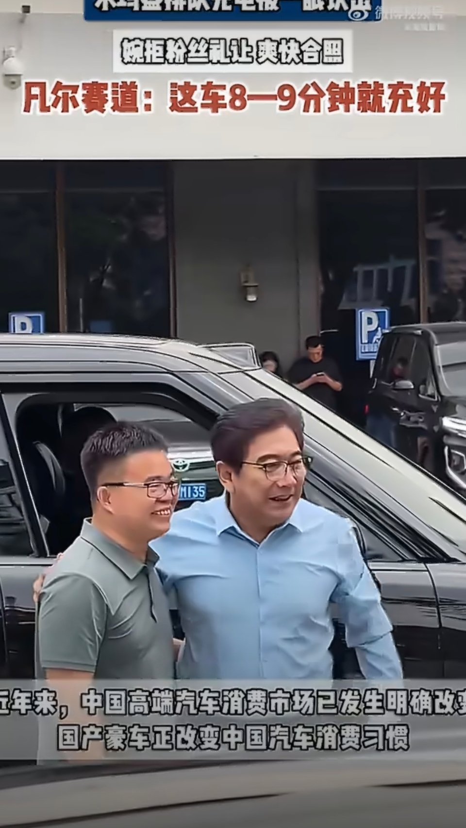 水均益北京排队充电被一眼认出水均益北京充电被路人认出礼让，他婉拒道，极氪9X八九