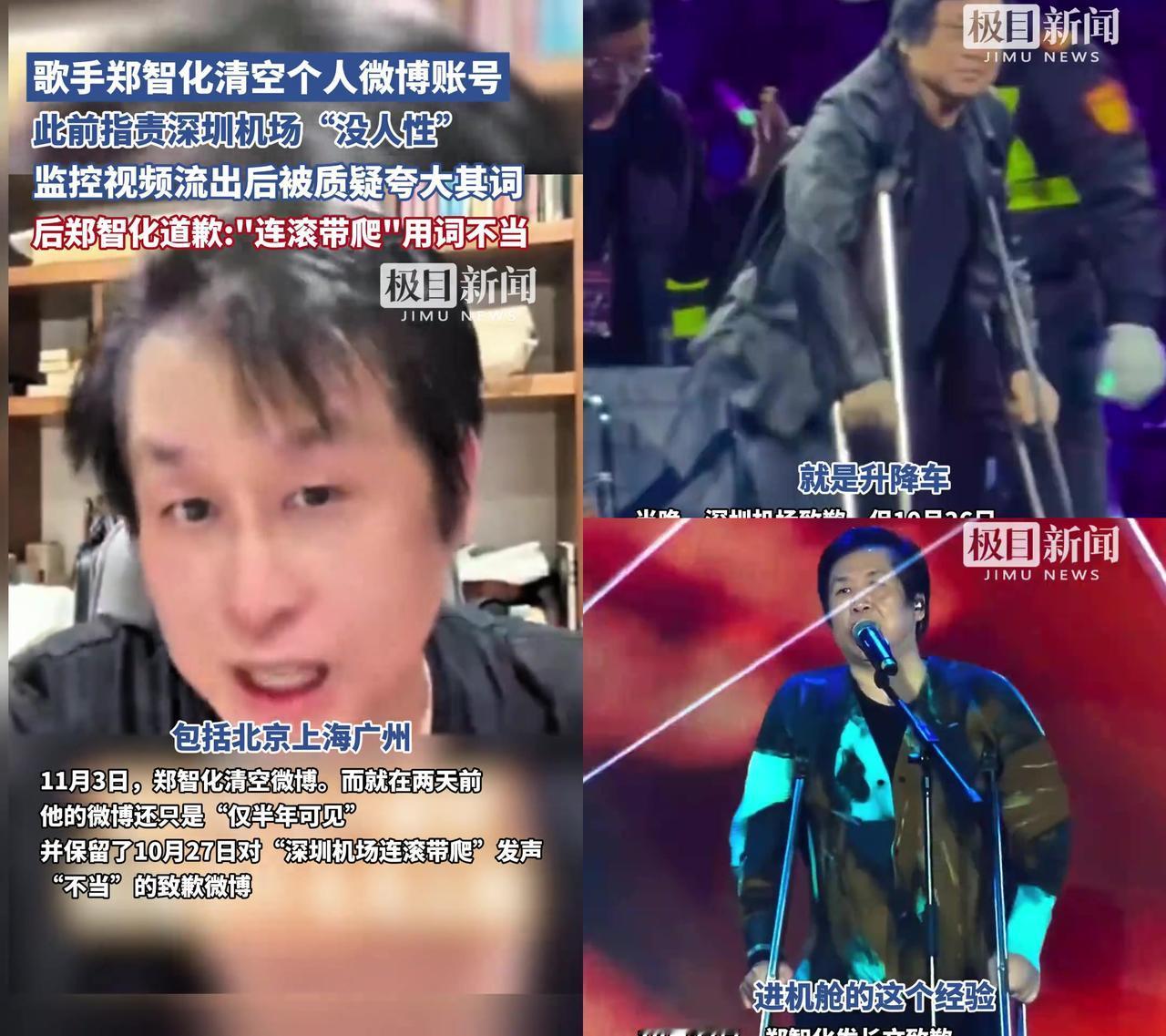 唱《水手》的郑智化，怎么把微博全清空了？

前阵子他骂深圳机场没人性，说自己