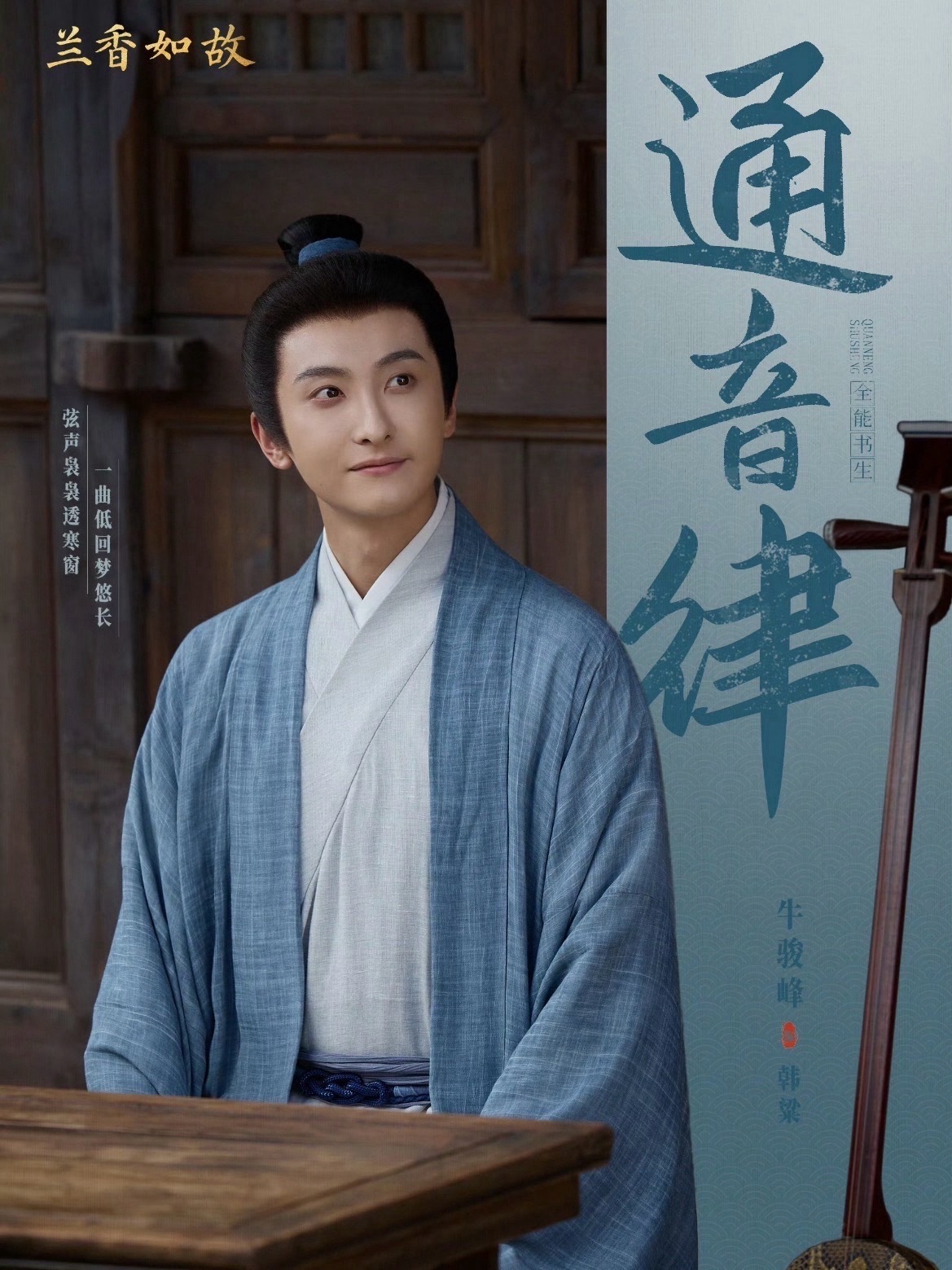 牛骏峰回应韩粱台词争议感谢牛骏峰分享角色想法，韩粱对兰香的喜欢很纯粹，这份感情干