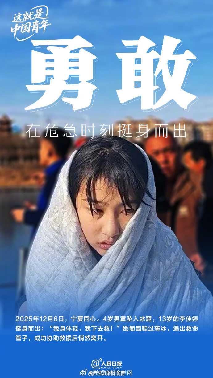 【点赞！#拼搏进取的中国青年好样的#】危急时刻，她勇敢挺身而出；救灾一线，他挺起