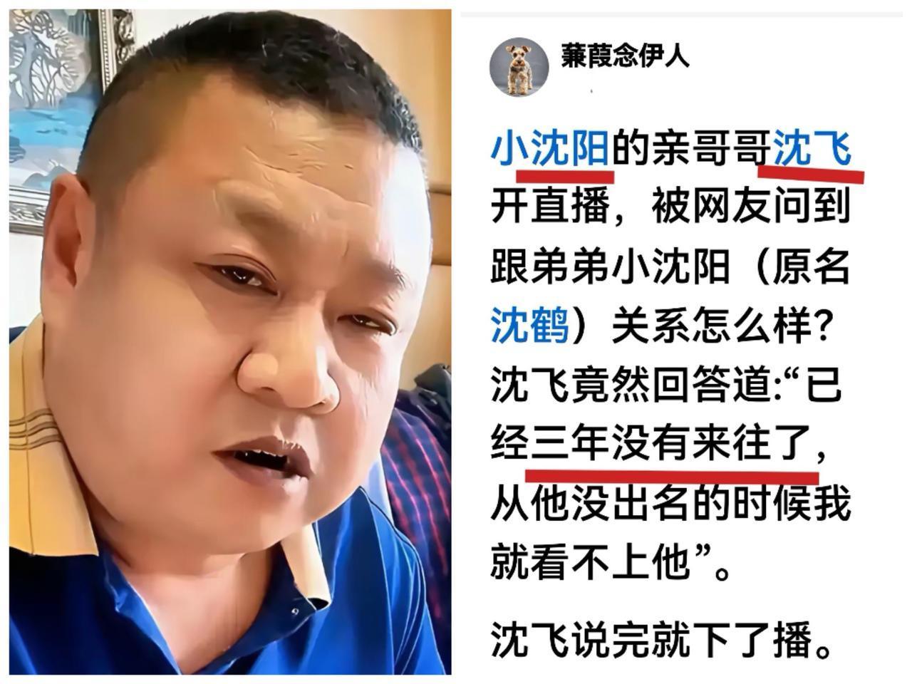 小沈阳的哥哥这是生弟弟的气了？