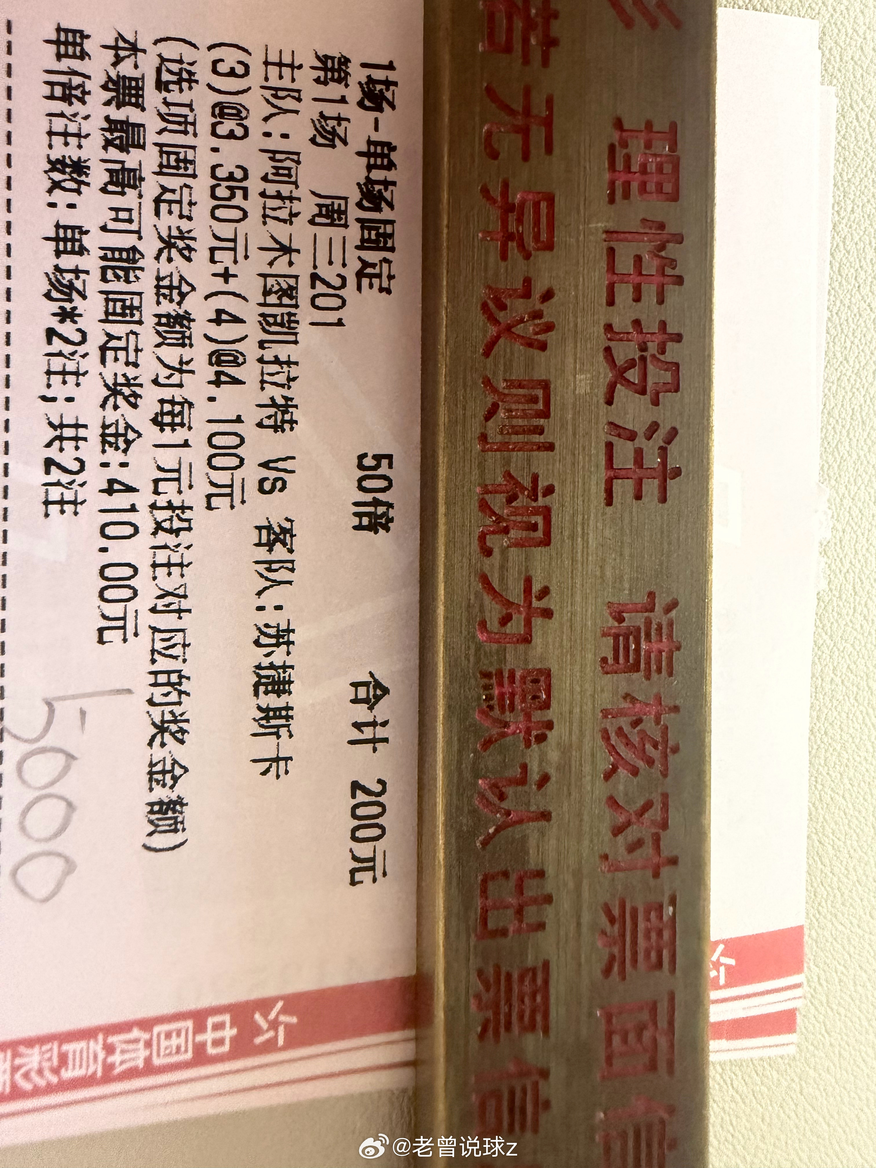 进球数大神单又来了，祝红！！！ 