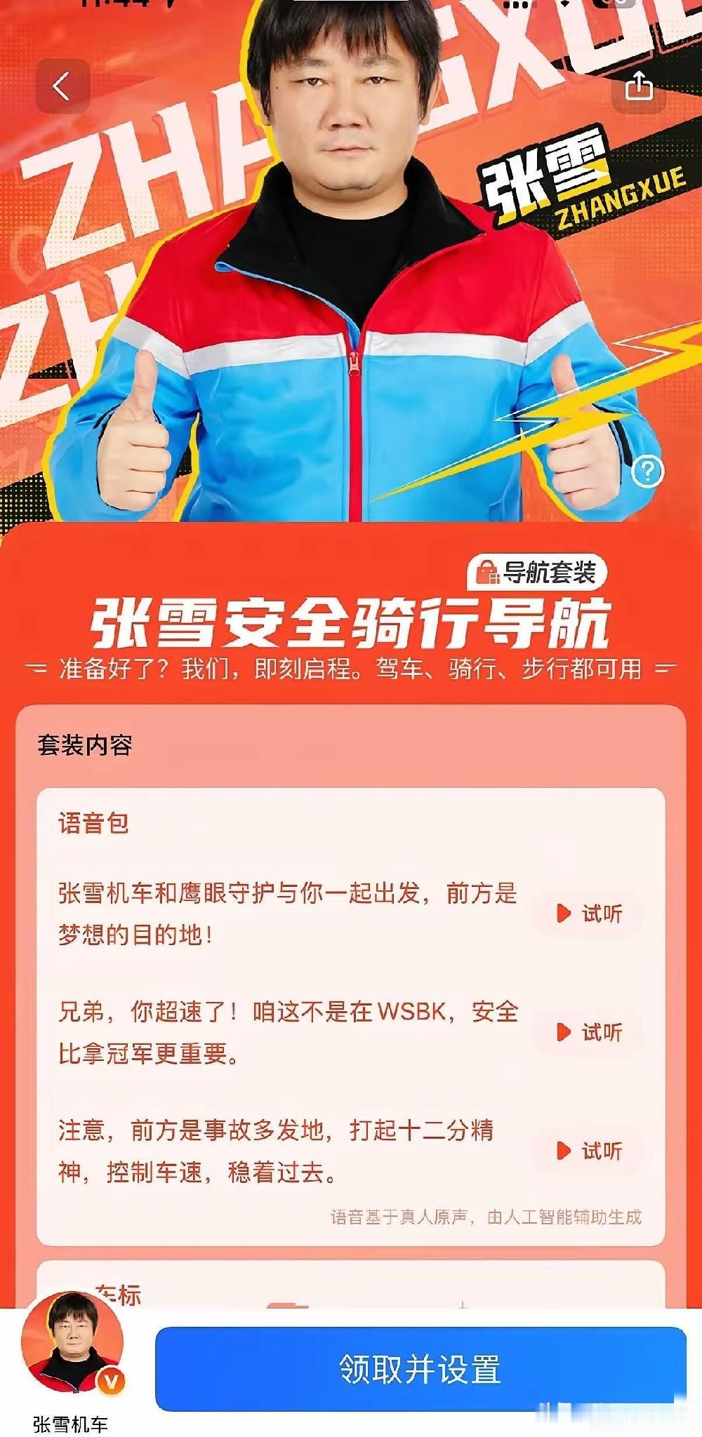 我好像明白，
张雪为什么连500块都不要了。

9月23日上午，
高德地图官方抖