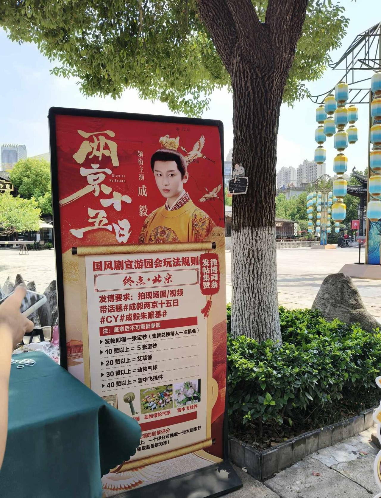 到合肥罍街参加成毅新剧两京十五日活动！